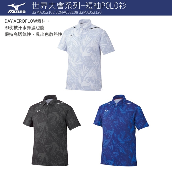 MIZUNO 男裝 短袖 POLO衫 世界大會 透氣 散熱 黑【運動世界】32MA052108 product thumbnail 7