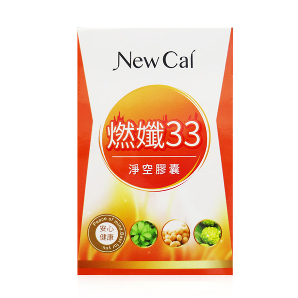 【3盒入】NEW CAL 燃孅33淨空膠囊 30粒/盒 product thumbnail 2