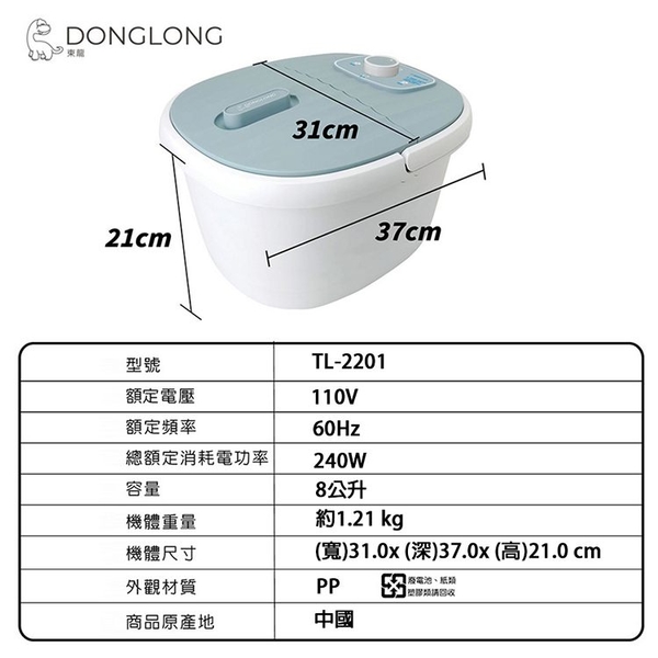 東龍 激活足部恆溫加熱SPA泡腳機.足部按摩機 TL-2201 product thumbnail 8