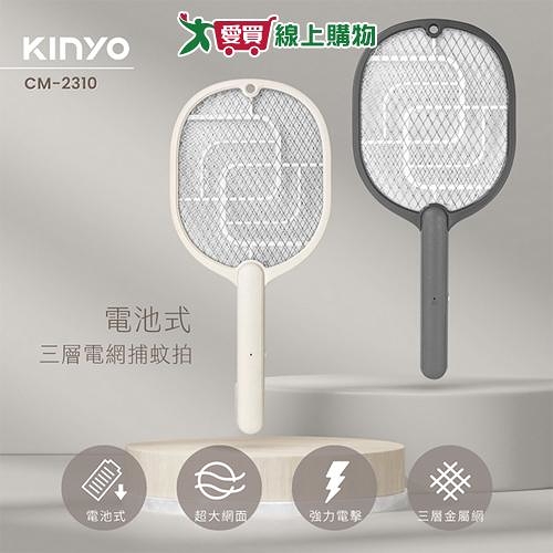 KINYO 電池式三層電網捕蚊拍 CM-2310(灰/白) 電蚊拍 捕蚊拍 滅蚊 超大網面 露營 戶外【愛買】