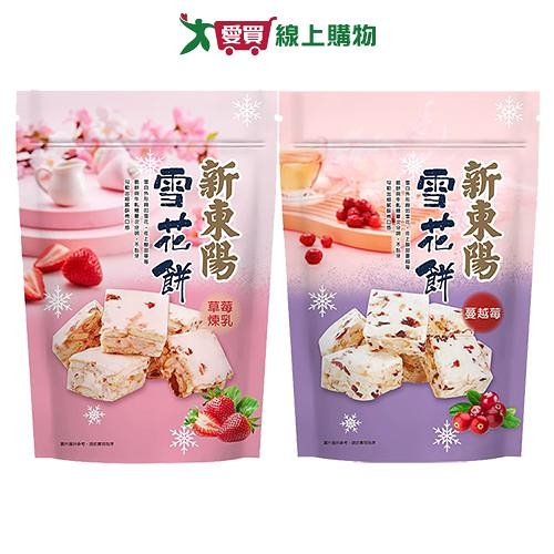 新東陽雪花餅系列(草莓煉乳/蔓越莓)(180G/袋)【愛買】