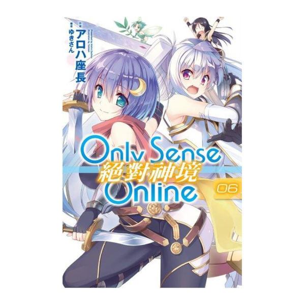 Only Sense Online絕對神境(06) | 拾書所