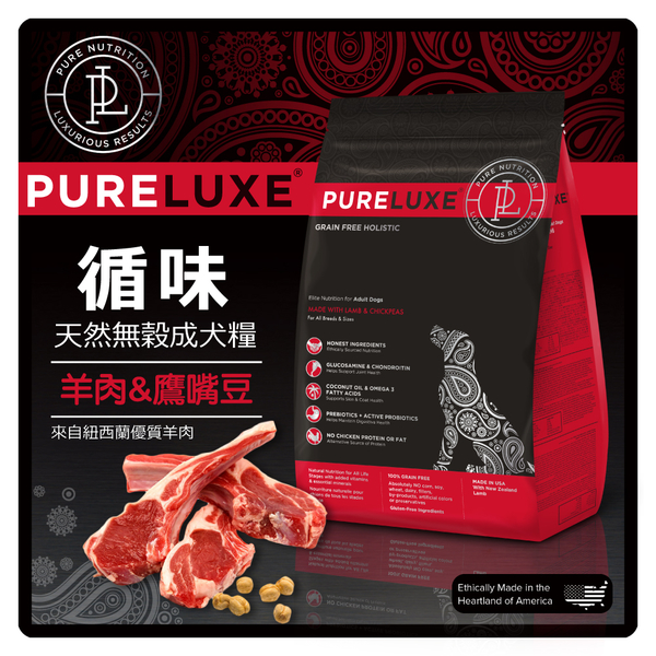 【力奇】PureLUXE 循味 天然無穀成犬糧-羊肉&鷹嘴豆 4LB(400g*5包代) 超取限2包 (A001F10)