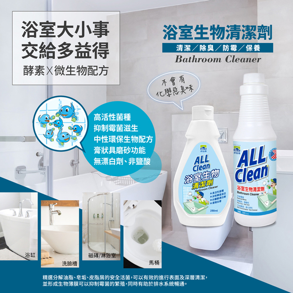 多益得浴室生物清洗劑500g product thumbnail 2
