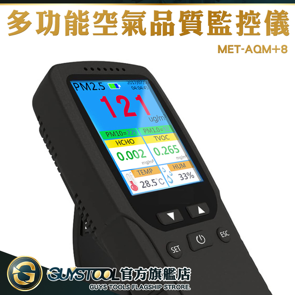 GUYSTOOL 粉塵計 PM2.5檢測 空氣檢測 HCHO 溫濕度檢測 AQM+8 空氣偵測器 裝潢AQI 甲醛檢測儀 product thumbnail 3