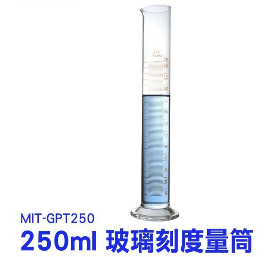 《利器五金》玻玻璃量筒 玻璃量杯 玻璃燒杯 具嘴量筒 圓底量筒 GPT250 理化實驗 玻璃刻度量筒