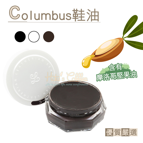 糊塗鞋匠 優質鞋材 L125 日本Columbus鞋油25g 1罐 補色鞋油 皮革鞋油 真皮鞋油