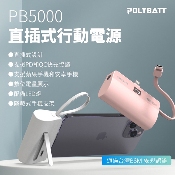 【POLYBATT】PB-5000 雙孔輸出 放口袋直插式行動電源(自帶線 / Lightning / 蘋果手機適用) 台灣製 product thumbnail 2