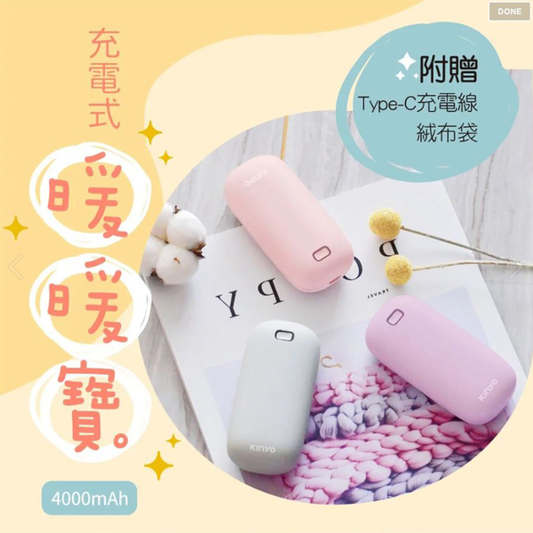 【KINYO】充電式暖暖寶(HDW-6766)(送禮首選、天冷必備、出國必帶) product thumbnail 3