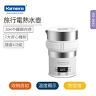 Kamera 旅行電熱水壺 (HD-9642)