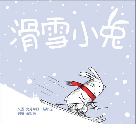 滑雪小兔 | 拾書所