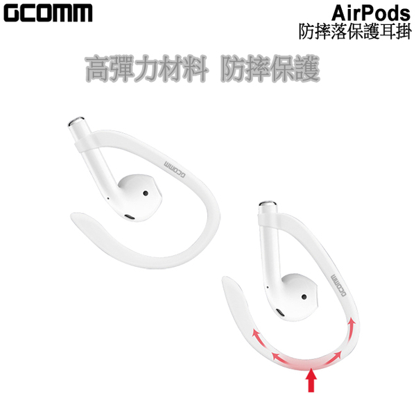 GCOMM AirPods 防摔落保護耳掛 product thumbnail 5