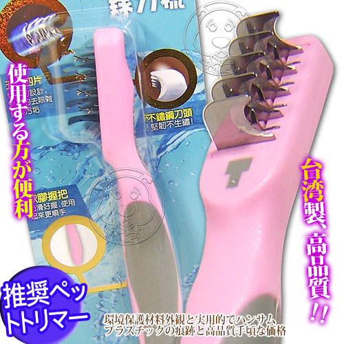【培菓幸福寵物專營店 】 Cory《梳芙》JJ-SF-022寵物專利毛球刀梳 product thumbnail 2