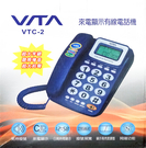 來電顯示有線電話 VTC-2