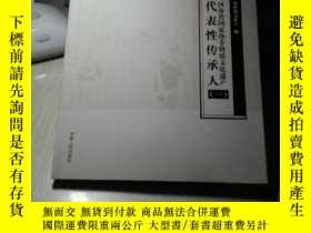 二手書博民逛書店罕見河南省國家級非物質文化遺產代表性傳承人（一）Y204460