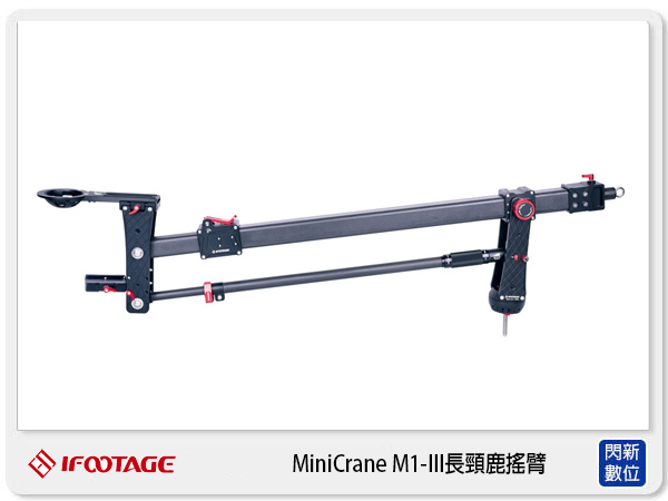 iFootage MiniCrane M1-III 長頸鹿搖臂 迷你型搖臂 吊臂(錄影/微電影)(湧蓮公司貨) | 其他 | Yahoo奇摩購物中心