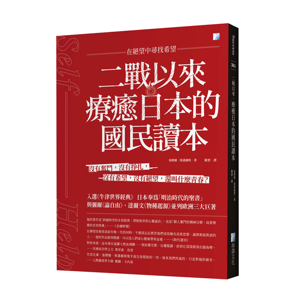 二戰以來，療癒日本的國民讀本：在絕望中尋找希望 | 拾書所