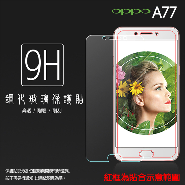 超高規格強化技術oppo A77 Cph1715 鋼化玻璃保護貼 強化保護貼 9h硬度 高透保護貼 防爆 防刮 全盛網路通訊企業社 Yahoo奇摩超級商城