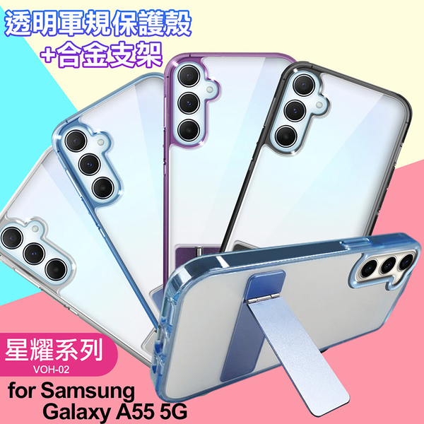 For Samsung Galaxy A55 5G 閃耀可站立透明手機保護殼