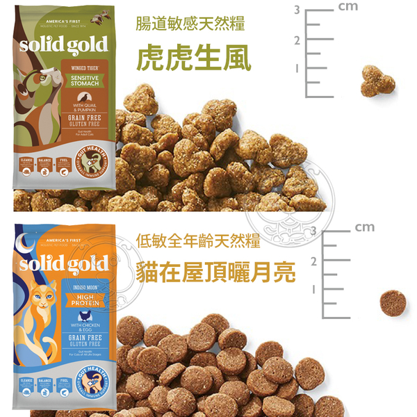 【培菓幸福寵物專營店】Solid Gold素力高 羊羊得意/貓在屋頂曬月亮/宅宅貓吃雞 貓糧6lb(超取限1包） product thumbnail 3