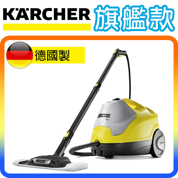 《旗艦款》Karcher SC4 / SC-4 德國原裝 凱馳頂級旗艦款 高壓蒸氣清洗機