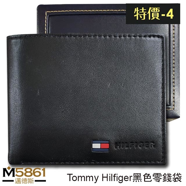 【特價-4】Tommy Hilfiger 男皮夾 短夾 牛皮夾 簡式零錢袋 大鈔夾 品牌盒裝／黑色