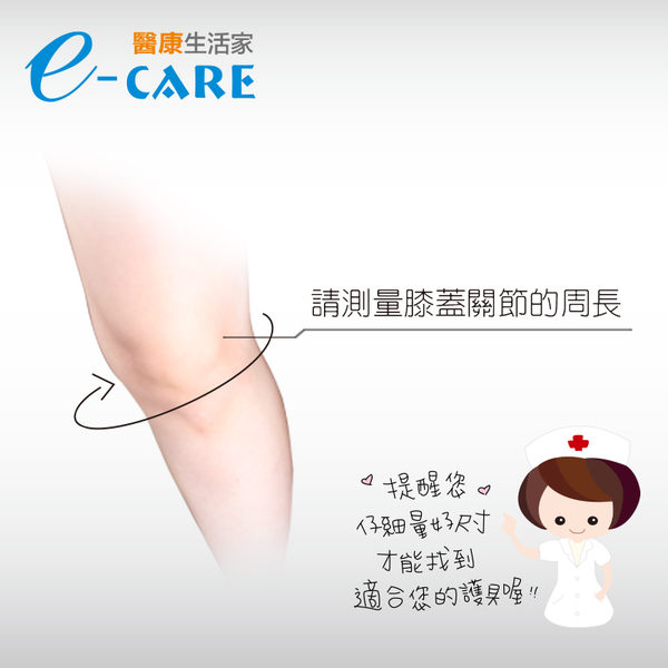 【醫康生活家】E-CARE 醫康遠紅外線護具 護膝 (膝蓋護具)