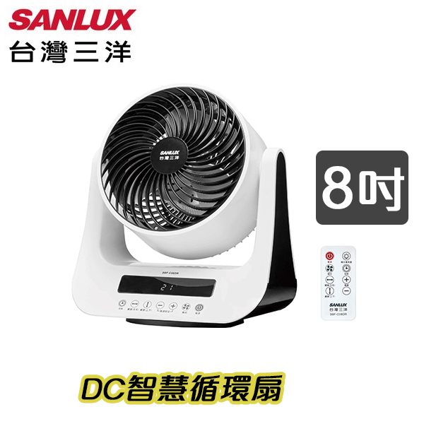 SANLUX 台灣三洋 8吋 8段速微電腦遙控ECO溫控DC直流循環扇 SBF-C08DR