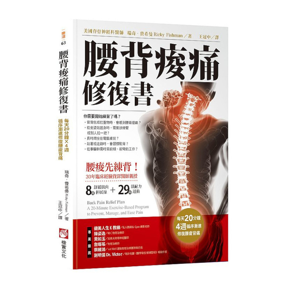 腰背痠痛修復書 | 拾書所