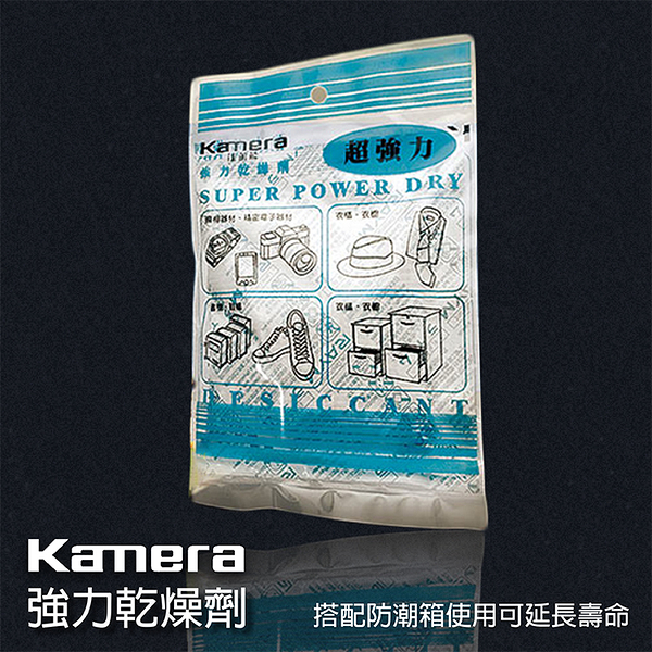 鼎鴻 Kamera 強力乾燥劑 乾燥包 台灣製 MIT 除濕 防霉 乾燥 可用於 相機 攝影器材 電池 零件(單包售)