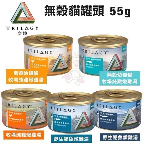 【單罐】TRILOGY奇境 無穀幼貓/全貓罐頭系列55g·雞大骨高湯熬製 貓罐頭『寵喵樂旗艦店』