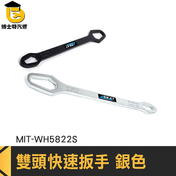 異形板手 活動扳手 棘輪板手 呆扳手 MIT-WH5822S 8-22mm 自緊扳手 雙頭萬用板手 通用扳手 雙頭扳手