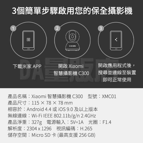 小米 智慧攝影機 C300 台灣版 2K 超高清 網路攝影機 攝像機 保固一年 product thumbnail 10