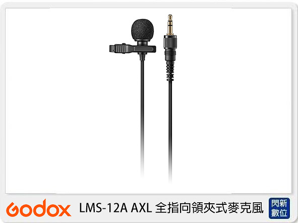 Godox 神牛 LMS-12A AXL 全指向 領夾式 麥克風 3.5mm (LMS12AAXL,公司貨)