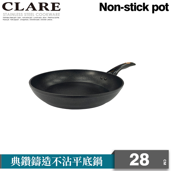 CLARE 典鑽鑄造不沾平底鍋28cm(無蓋)