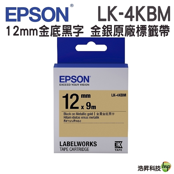 EPSON LK-4KBM C53S654422 金銀系列金底黑字標籤帶 12mm