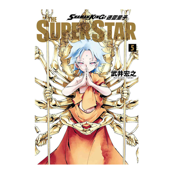 通靈童子THE SUPER STAR(5) | 拾書所