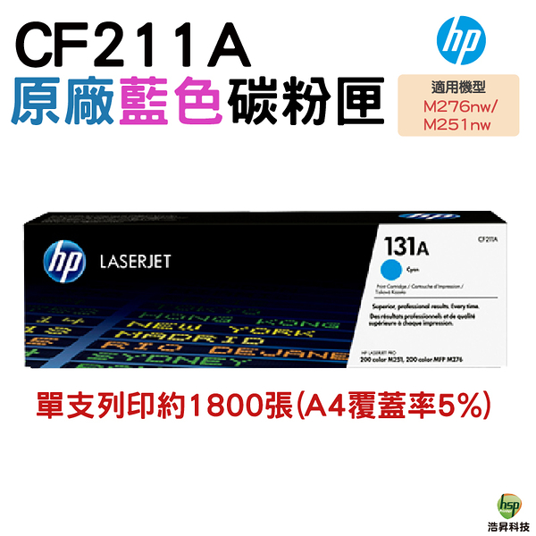 HP 131A CF211A 藍 原廠碳粉匣 200/M276nw/M251nw