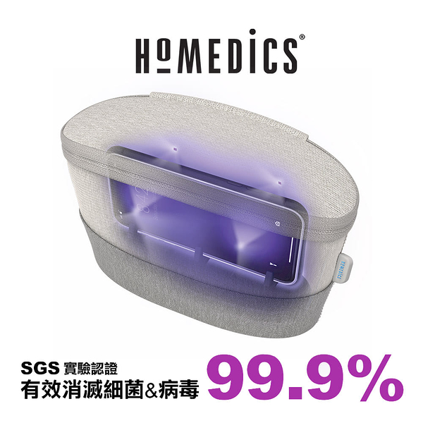 【隨身消毒神器】美國 HOMEDICS 家醫 隨身紫外線滅菌消毒包 SAN-B100GY