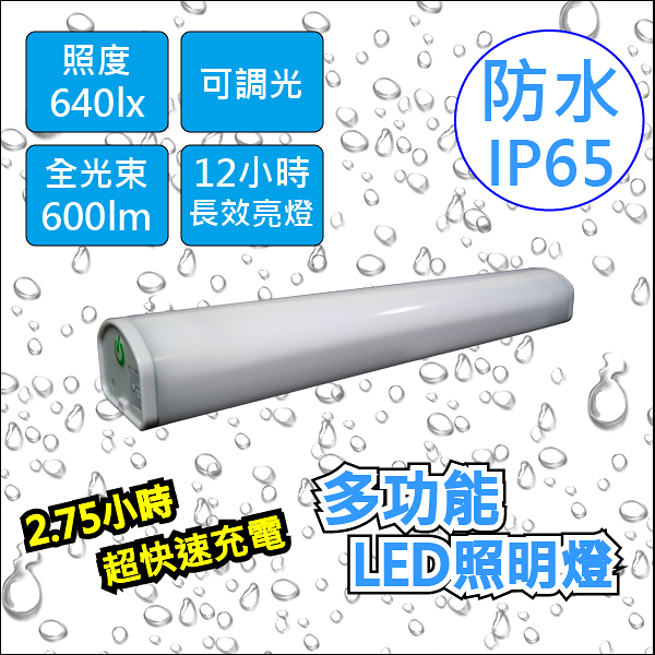 【日機】充電手電筒NLB06V 防水磁吸式手電筒 登山露營照明