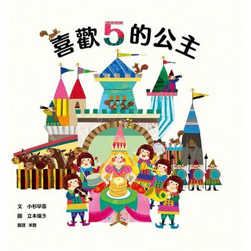 書立得-喜歡5的公主 | 拾書所