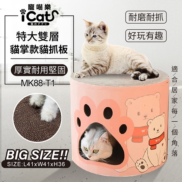 iCat寵喵樂 貓跳台 | 特大双層貓掌款猫抓板MK88-T1-02 貓窩 貓別墅『寵喵樂旗艦店』