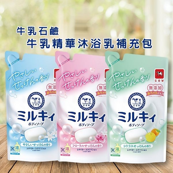 日本牛乳石鹼 COW 牛乳精華沐浴乳(360ml)補充包 柚子果香／玫瑰花香／清新皂香 款式可選 D959902