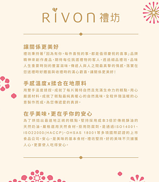 禮坊Rivon-緣饗午茶禮盒 (禮坊門市自取賣場)