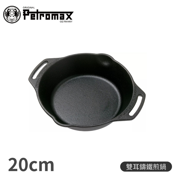 【Petromax 德國 雙耳鑄鐵煎鍋 20CM】FP20H-T/露營野炊/平底鍋/鑄鐵鍋/荷蘭鍋/燒烤盤