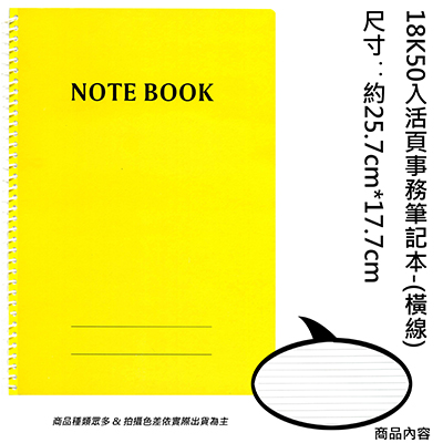 AITE 愛德牌 18K 事務活頁橫線筆記本/記事本 50張入 NO.B-363