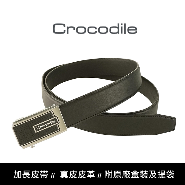 【全新品公司貨】Crocodile 鱷魚 黑色牛皮皮帶 可微調加長自動皮帶【寧寧小舖/台中30年老店】856-1