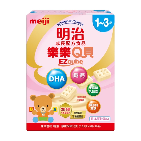 明治 成長配方食品 1-3歲 樂樂Q貝 560g (5個/20袋/盒)【杏一】