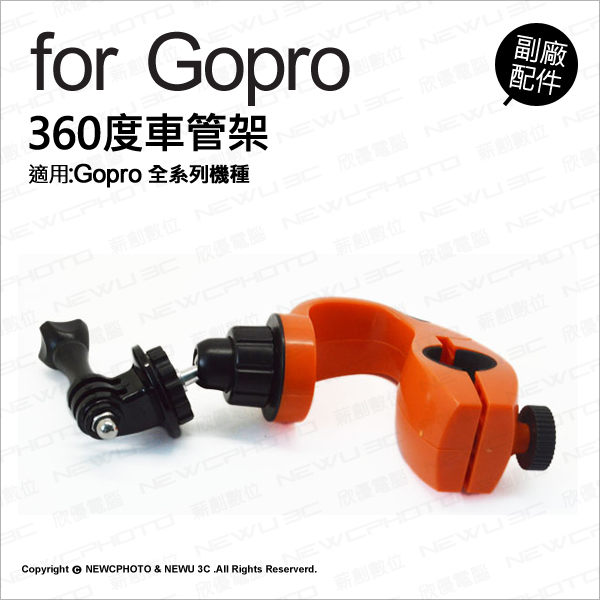 Gopro 專用副廠配件360度車管架自行車固定架固定架車架單車管徑約2 5cm 薪創 薪創數位 Yahoo奇摩超級商城