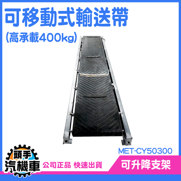 頭手汽機車 小型輸送帶 省力搬運器 卸貨神器 CY50300 送料機 搬運滾輪 上下樓爬坡機 輸送帶皮帶 product thumbnail 5